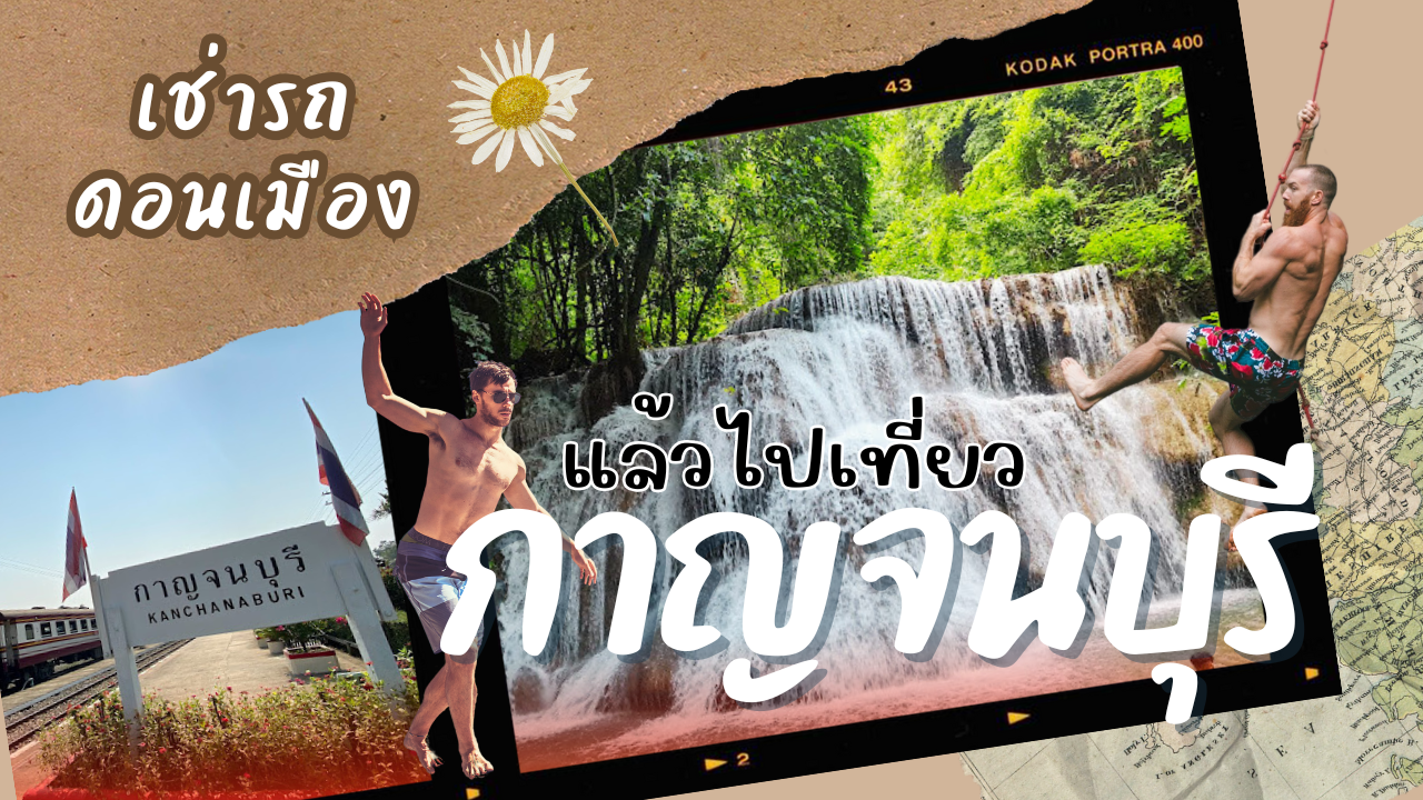 rent a car to kanchanaburi